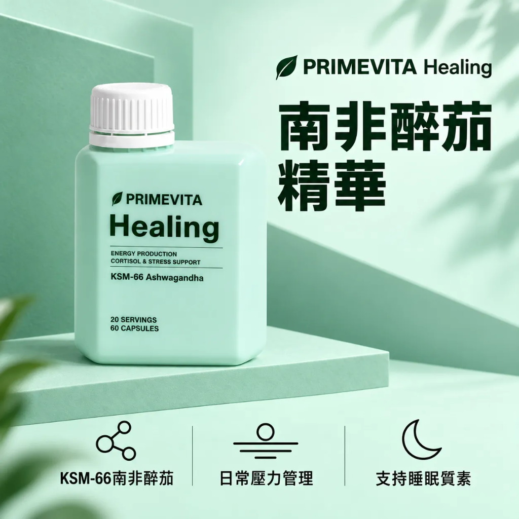 GEN-FFG1023-004 PRIMEVITA 南非醉茄精華 (D1)