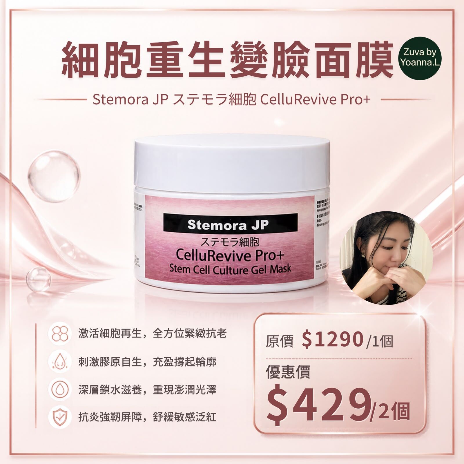 （2個 ）Stemora JP ステモラ細胞CelluRevive Pro+細胞重生變臉面膜120g R556💢不提供存貨服務💢EX:2028/3混合買三件共減$20 如此類推
