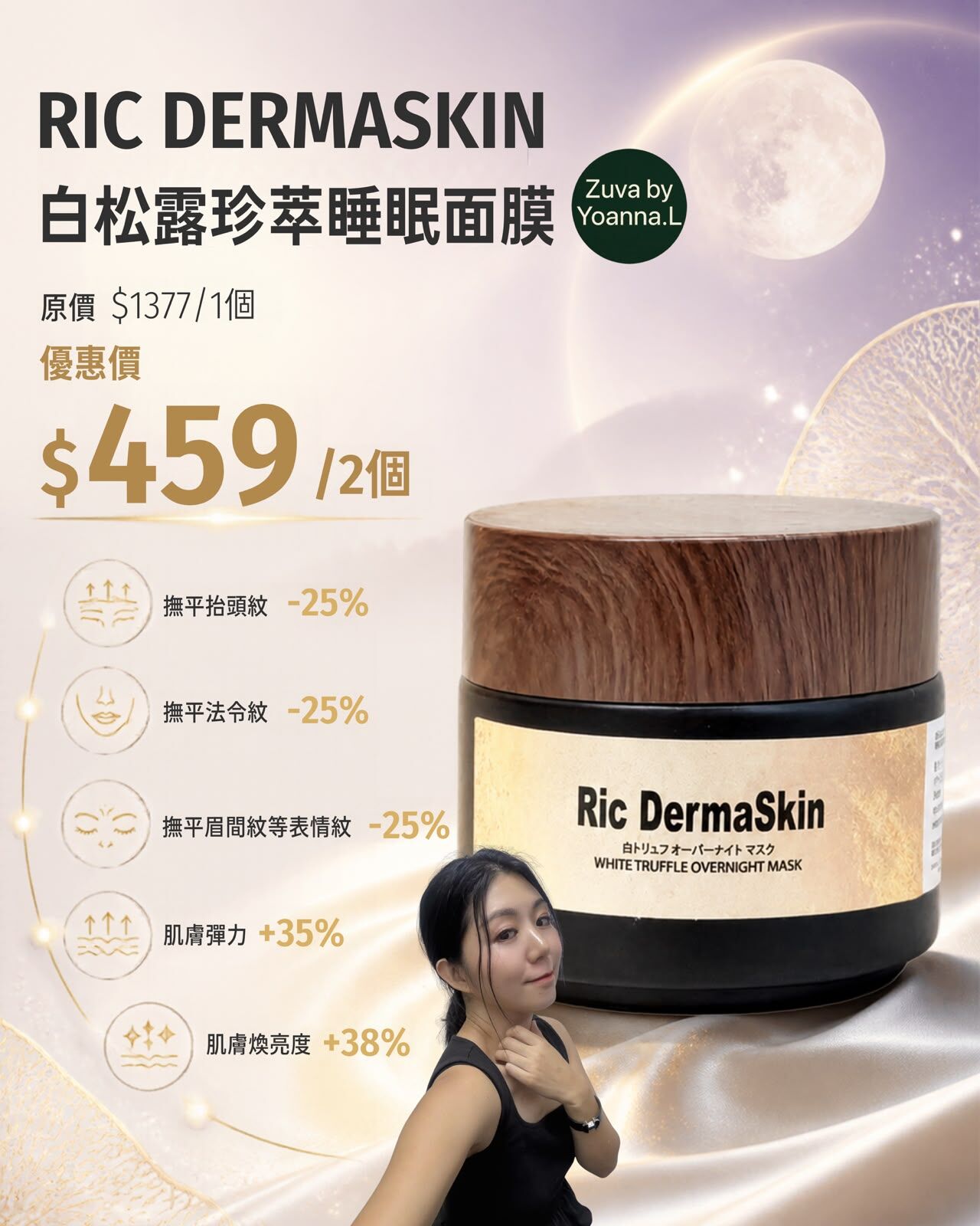 （2個 ）RIC DERMA SKIN白松露珍萃睡眠面膜100G R005💢不提供存貨服務💢EX:2028/3混合買三件共減$20 如此類推