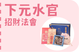 下元水官
