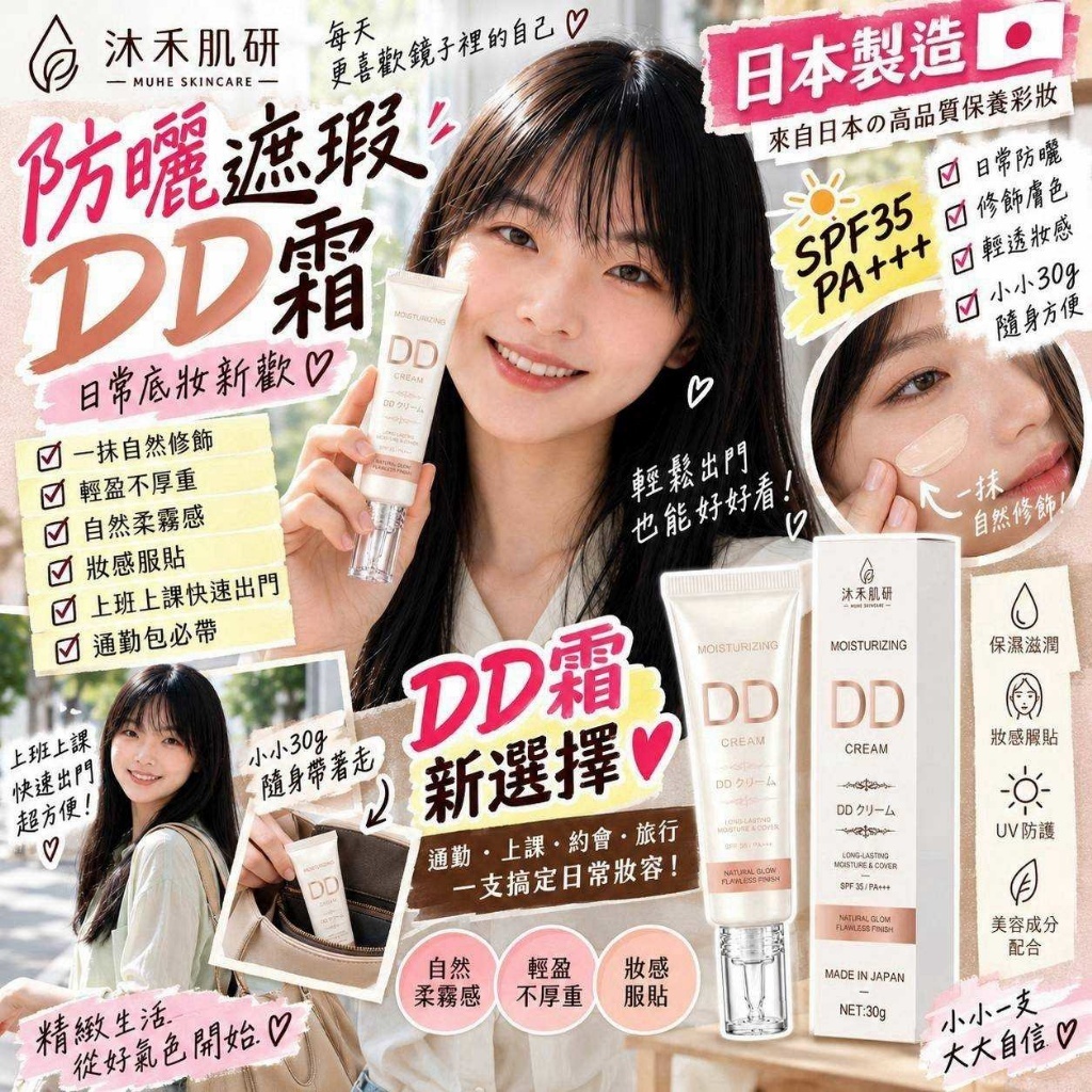 WSBB13156   日本沐禾肌研／防曬遮瑕 DD霜（12月中旬）