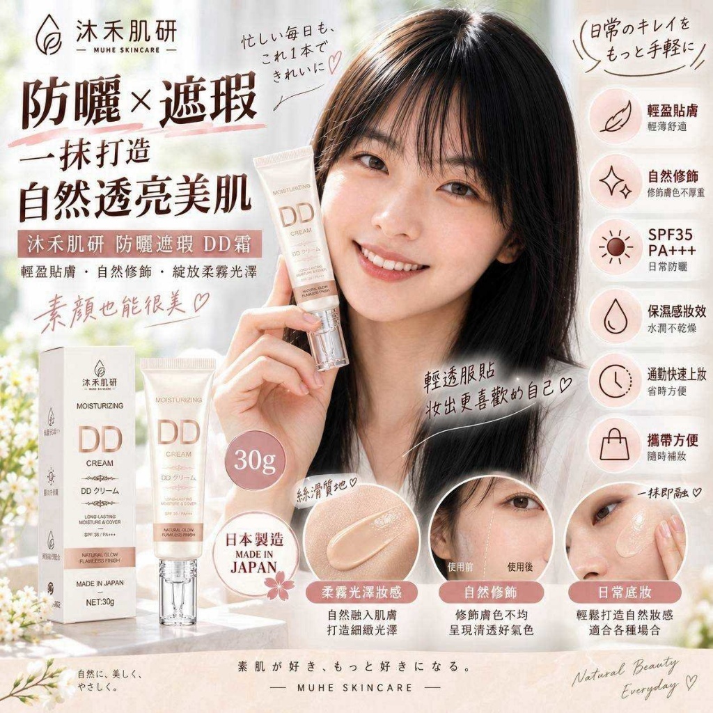 WSBB13156   日本沐禾肌研／防曬遮瑕 DD霜（12月中旬）