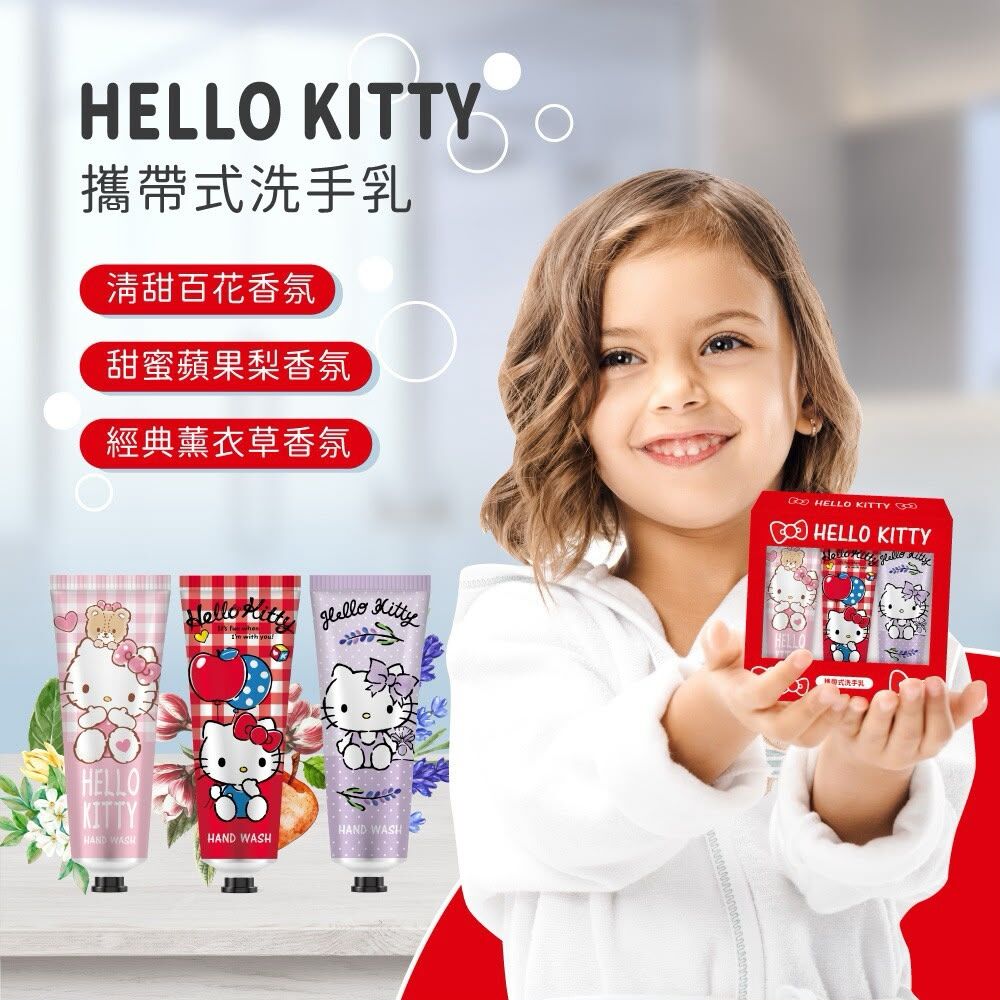 台灣 HELLO KITTY 洗手乳 30g (1盒3支)