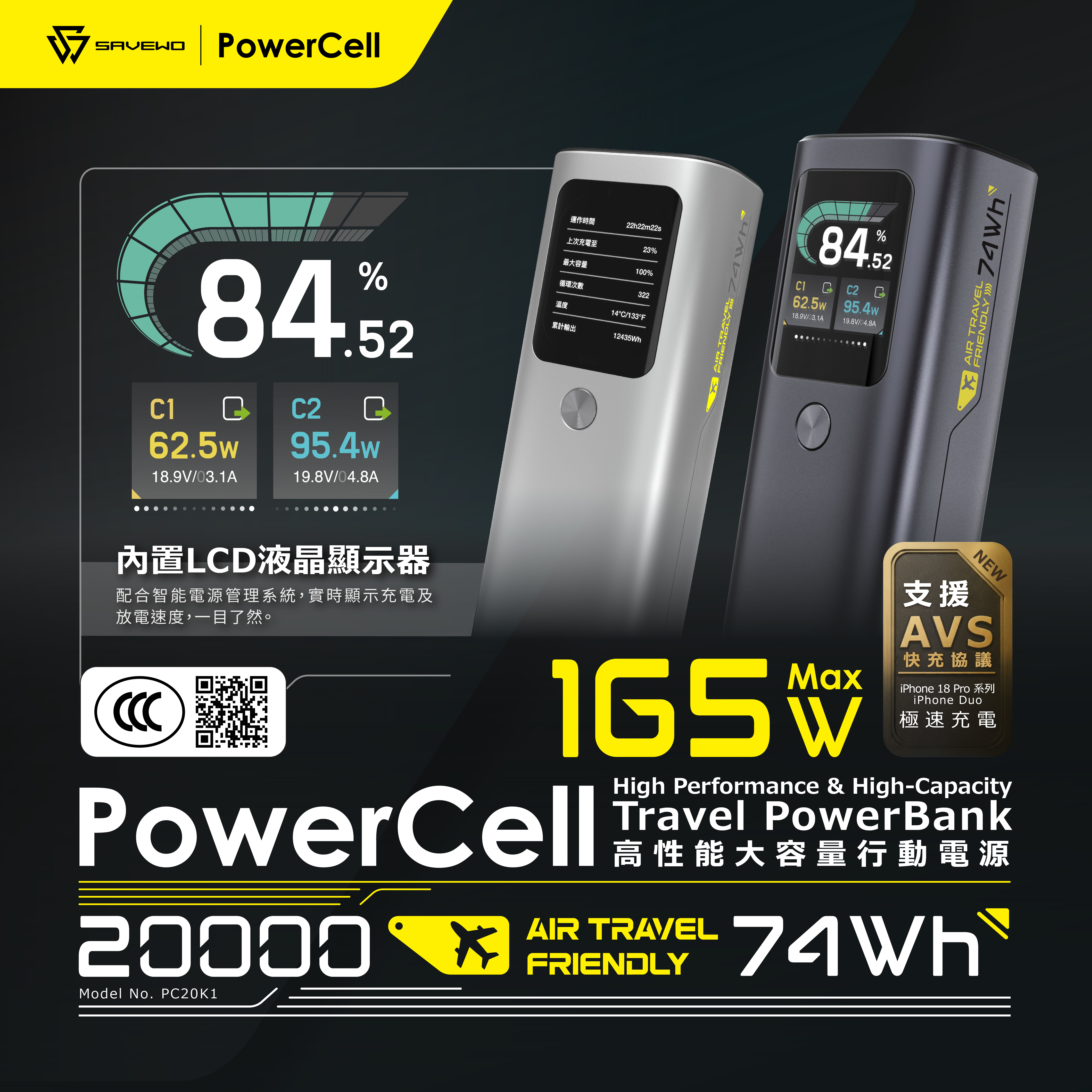 SAVEWO PowerCell PC20K1 高性能大容量行動電源