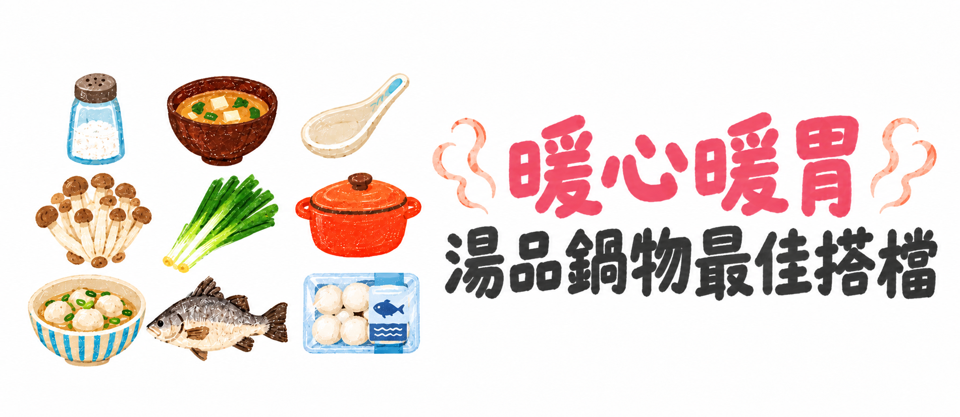 暖心又暖胃，煮湯、火鍋必備的邱家兄弟生態級虱目魚丸與水產