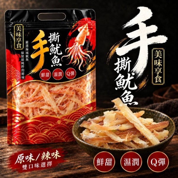 WSBB13160  美味享食－金門人氣手撕魷魚 180g（12月中旬）