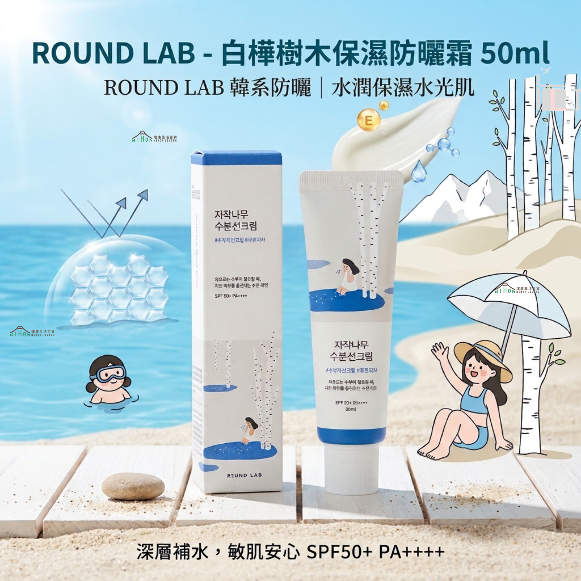 ROUND LAB - 白樺樹保濕防曬霜 SPF50+ PA++++ 50ml