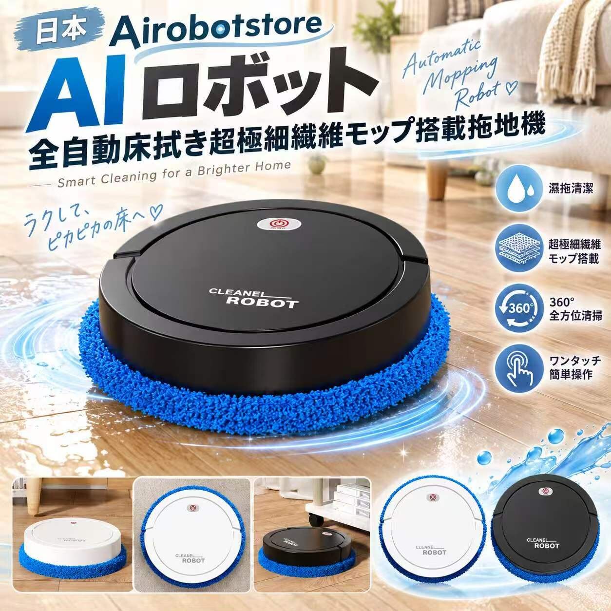 日本 Airobotstore AI 全自動拖地機