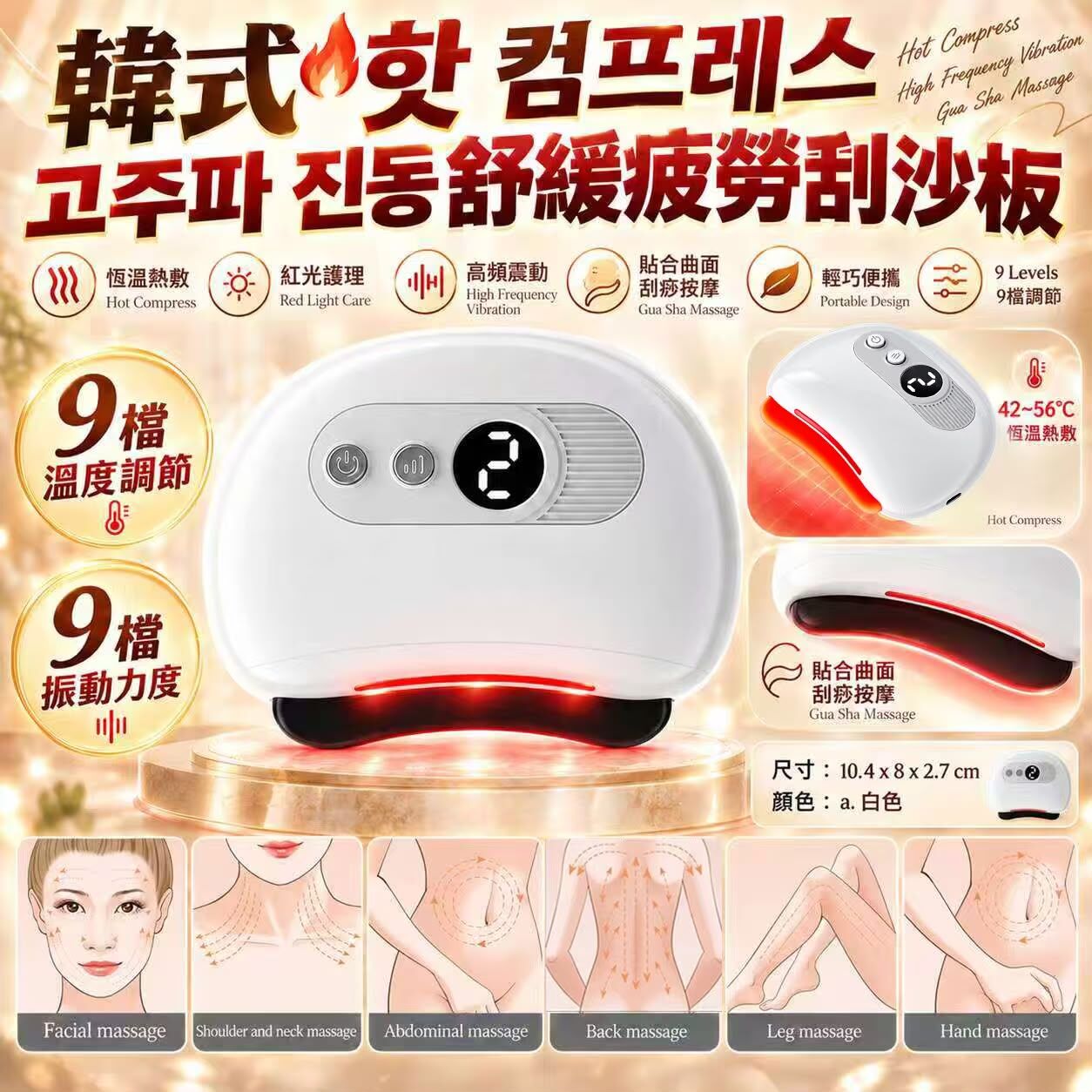 韓式舒緩疲勞刮沙按摩儀