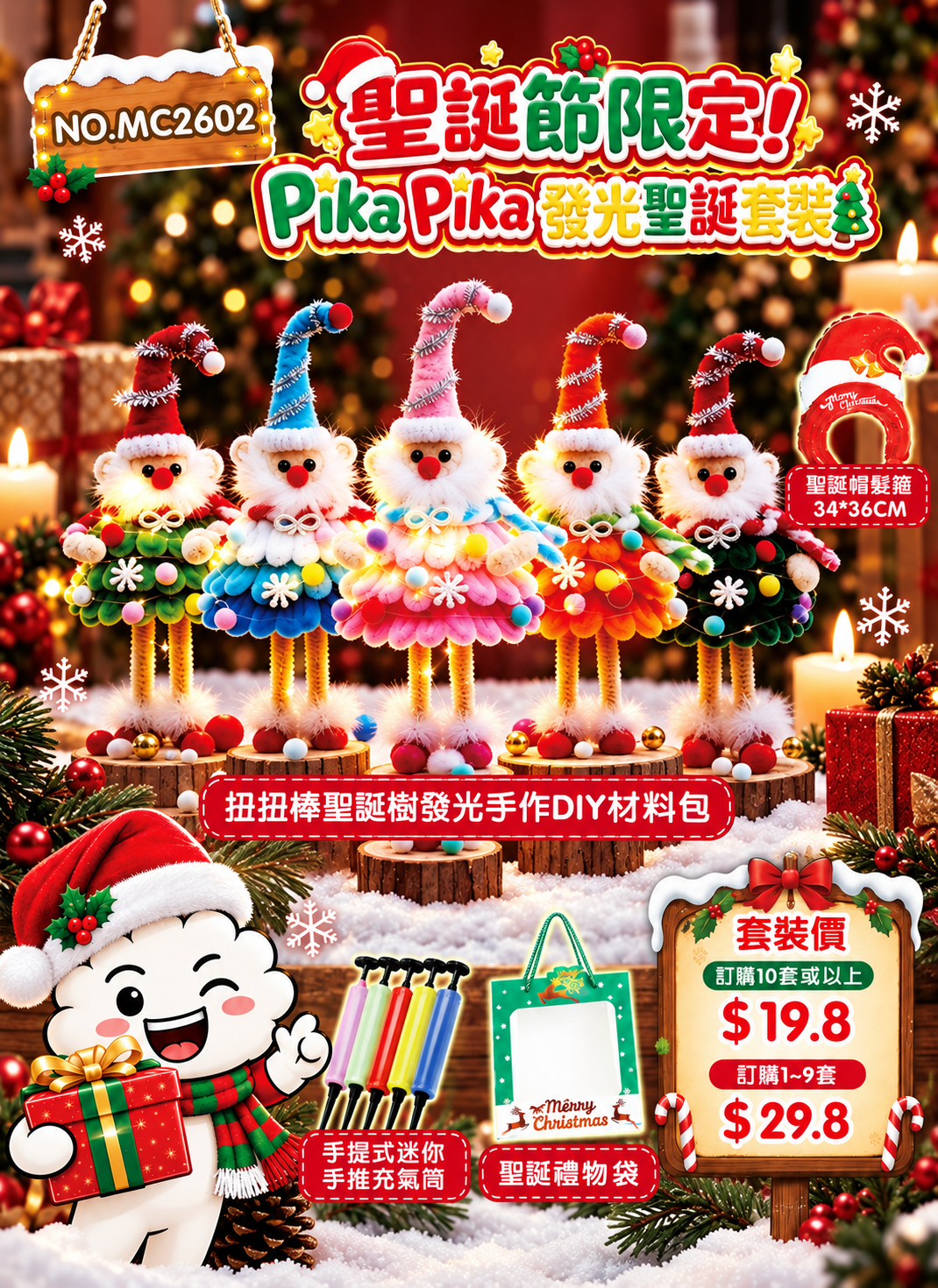 聖誕節限定! Pika Pika 發光聖誕套裝 MC2602