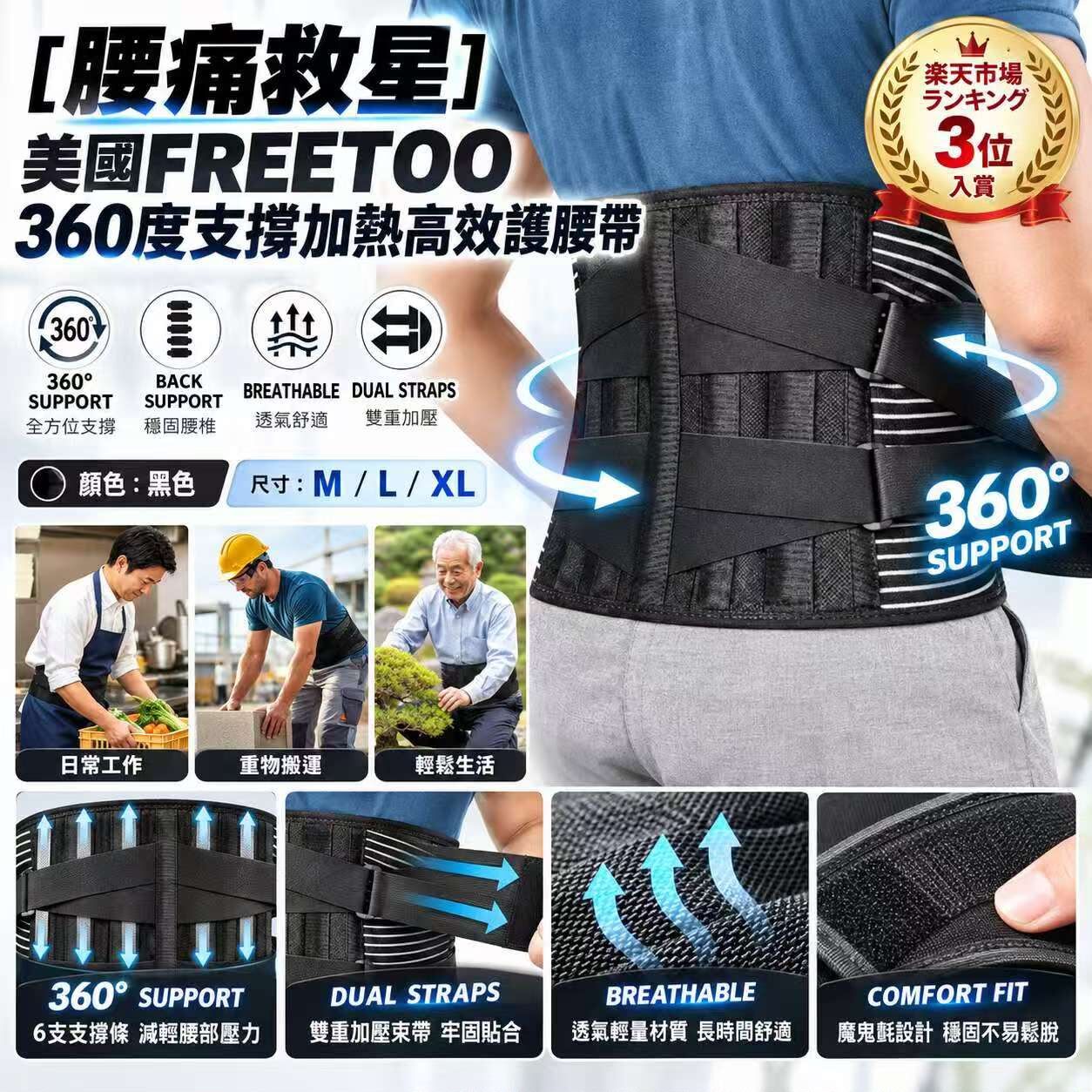 美國 FREETOO 360度支撐加熱高效護腰帶