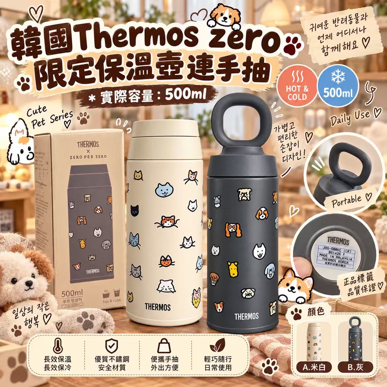 韓國 Thermos Zero 限定保溫壺連手抽 500ml