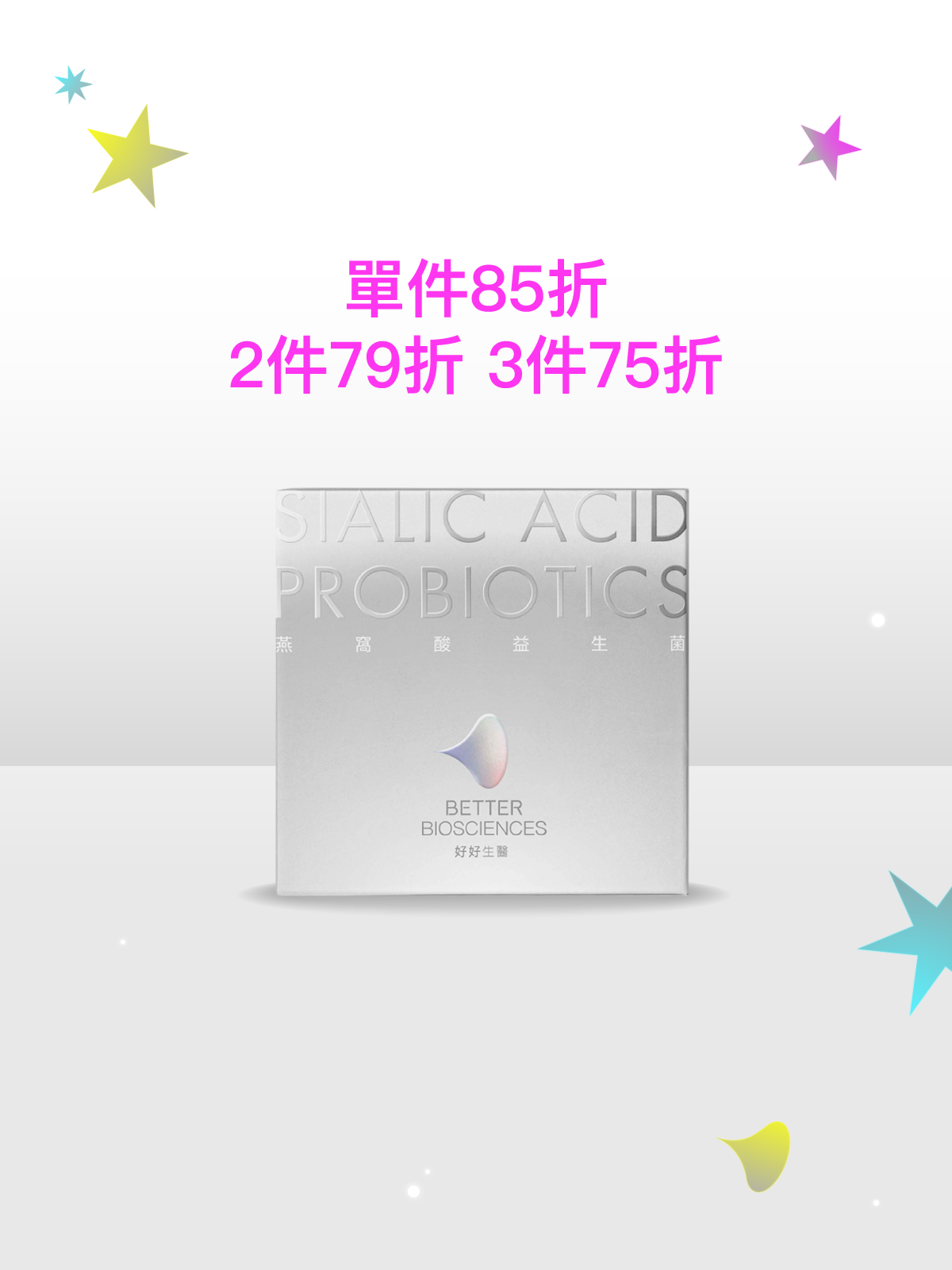 【好漂亮】燕窩酸益生菌 (30包) 白晝光版