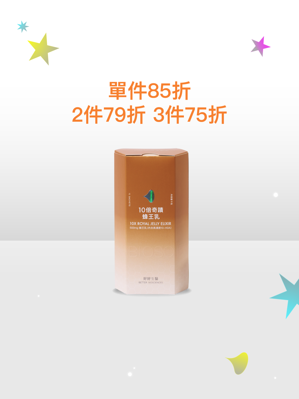 【駕馭時光】10倍奇蹟蜂王乳-500毫克美國蜂王乳 含500Da超小分子膠原蛋白三胜肽 (15包)
