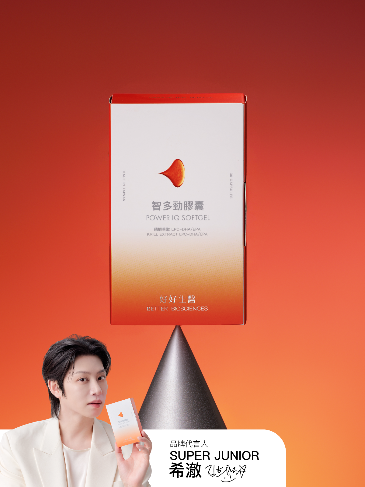 【好專注】智多勁膠囊 Power IQ 磷蝦萃取 LPC-DHA/EPA （30顆）