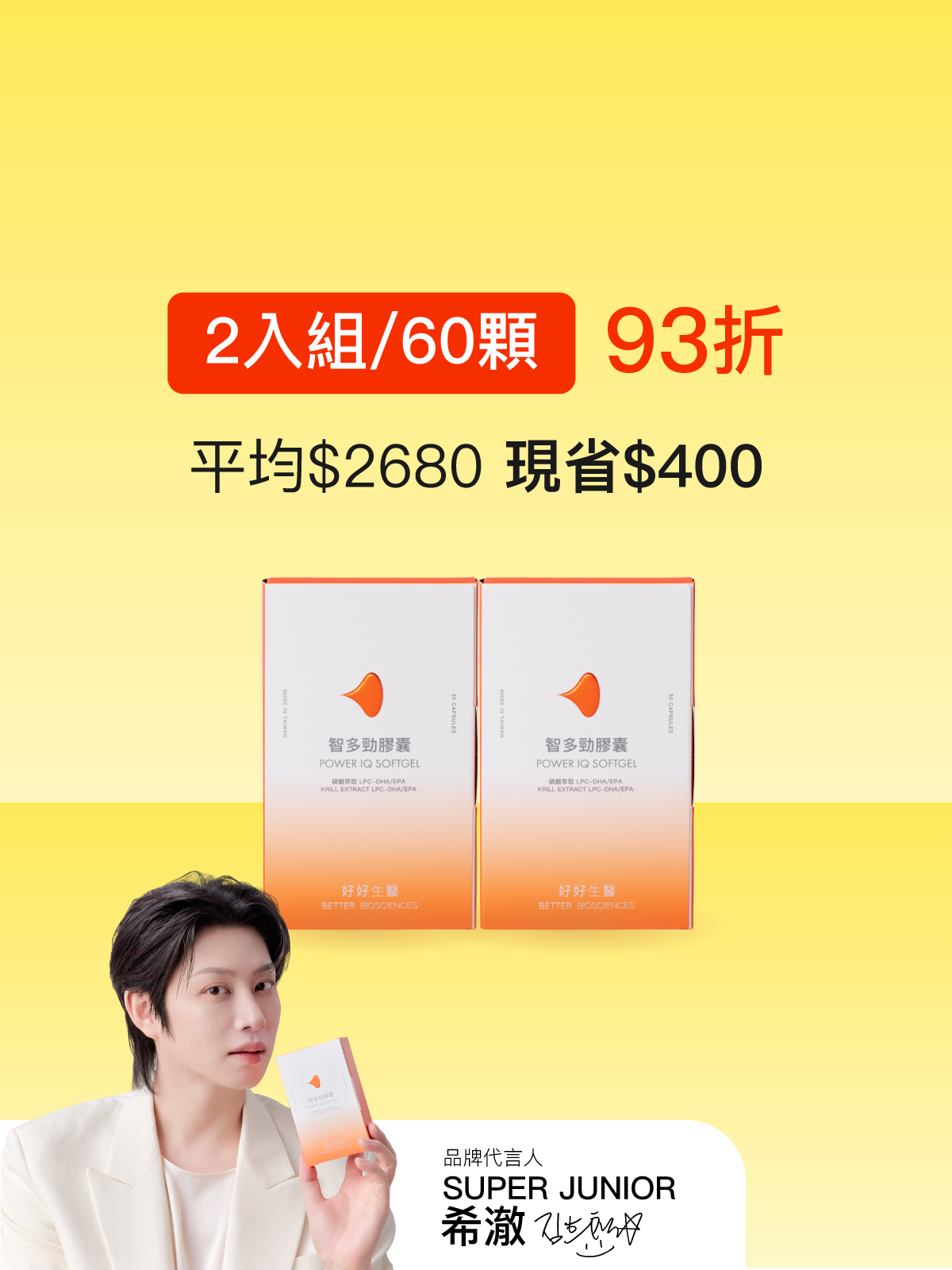【好專注】智多勁膠囊 Power IQ 磷蝦萃取 LPC-DHA/EPA 2入組 （60顆）