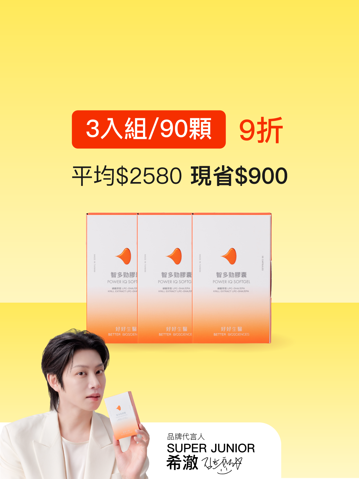 【好專注】智多勁膠囊 Power IQ 磷蝦萃取 LPC-DHA/EPA 3入組 （90顆）