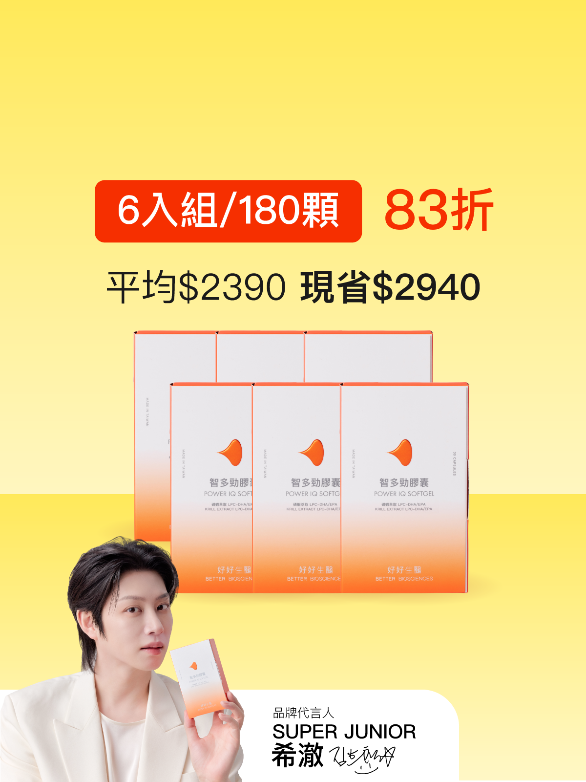 【好專注】智多勁膠囊 Power IQ 磷蝦萃取 LPC-DHA/EPA 6入組 （180顆）