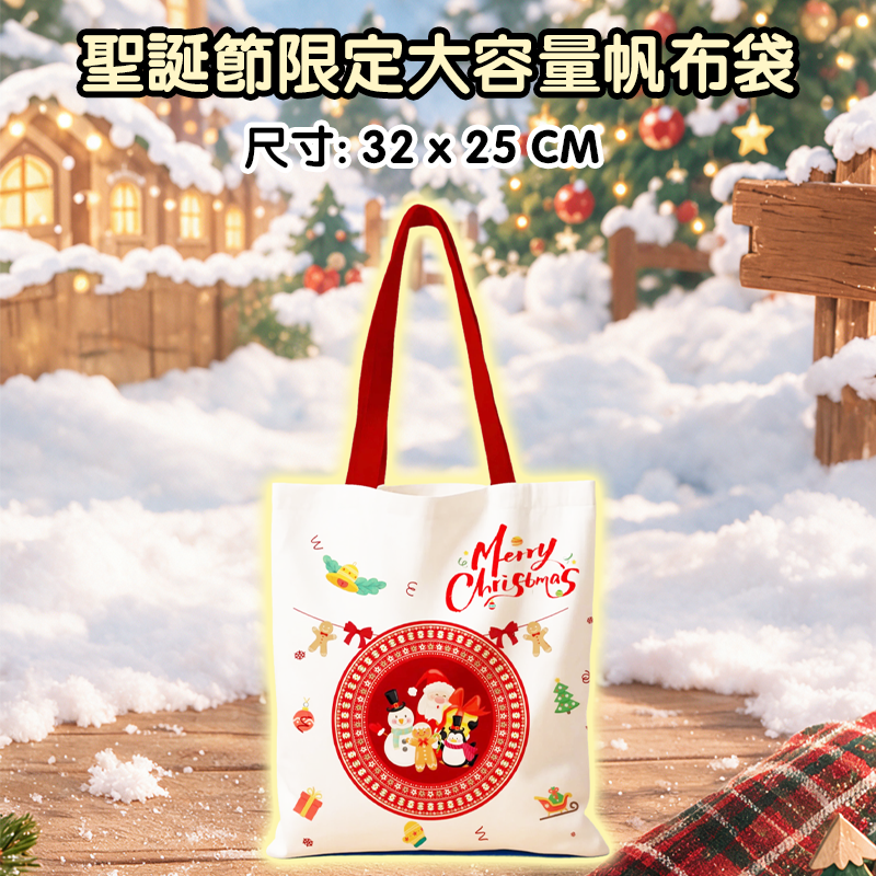 聖誕節限定!一袋帶走成個聖誕套裝 MC2603