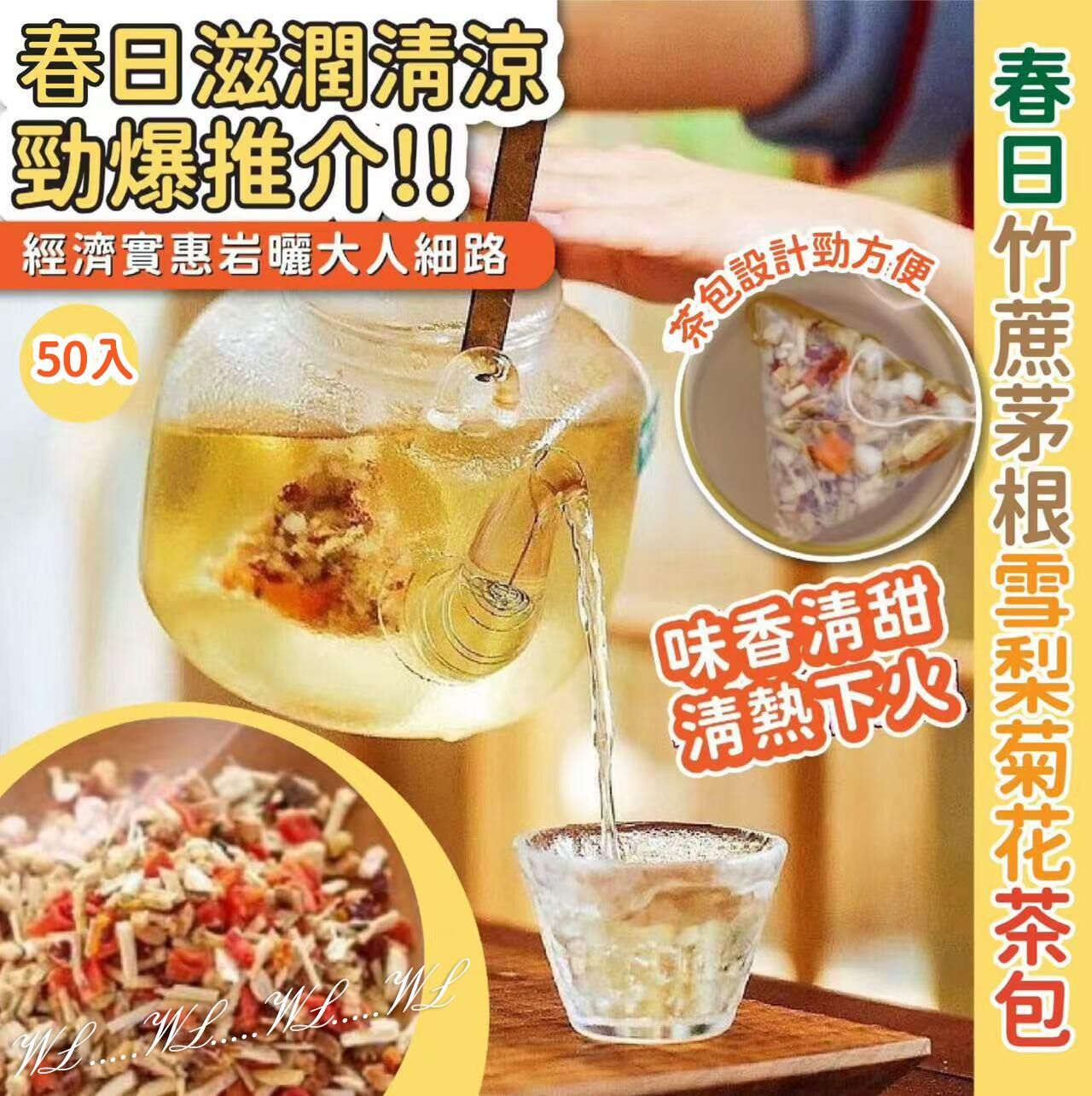 竹蔗茅根雪梨菊花茶家庭裝 (1袋50包)