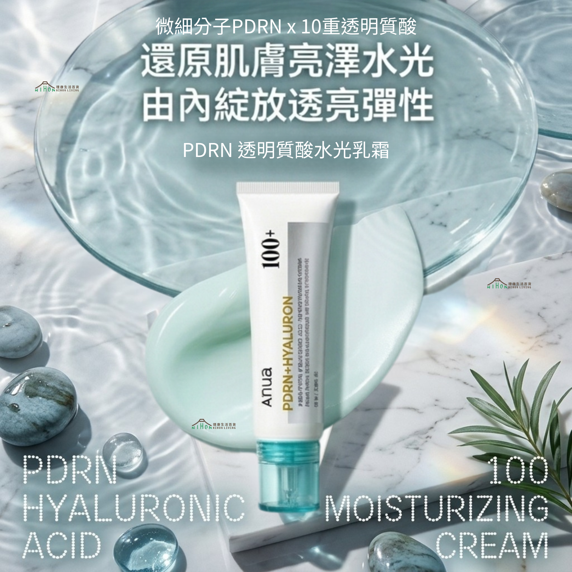 Anua - PDRN透明質酸水光乳霜 60ml