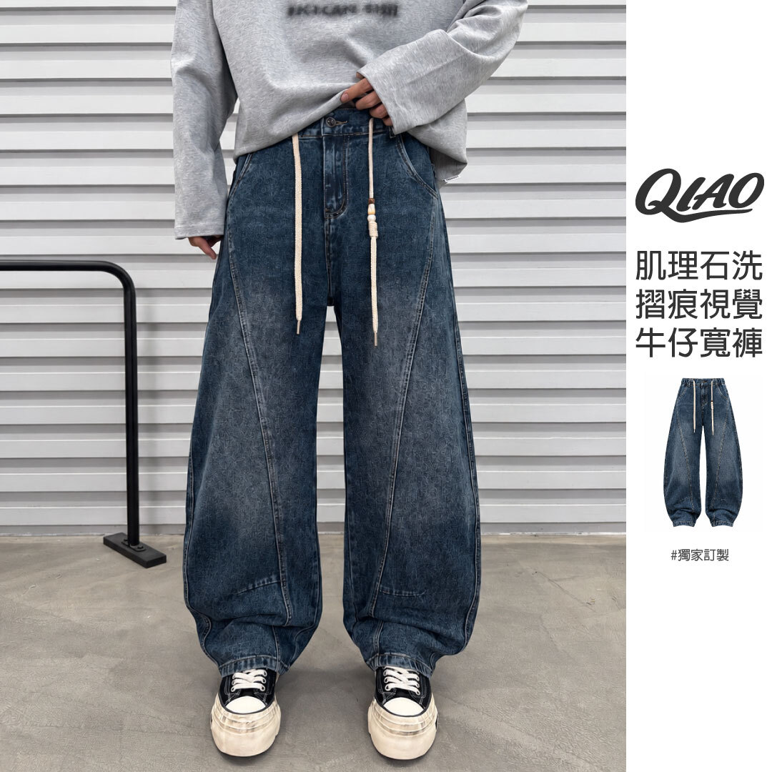 Mineral Wash 肌理石洗 牛仔褲 WIN-G69