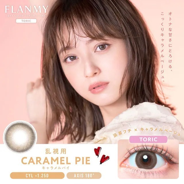 [散光] Flanmy 1 Day Toric ｜日拋散光彩妝隱形眼鏡｜每盒10片
