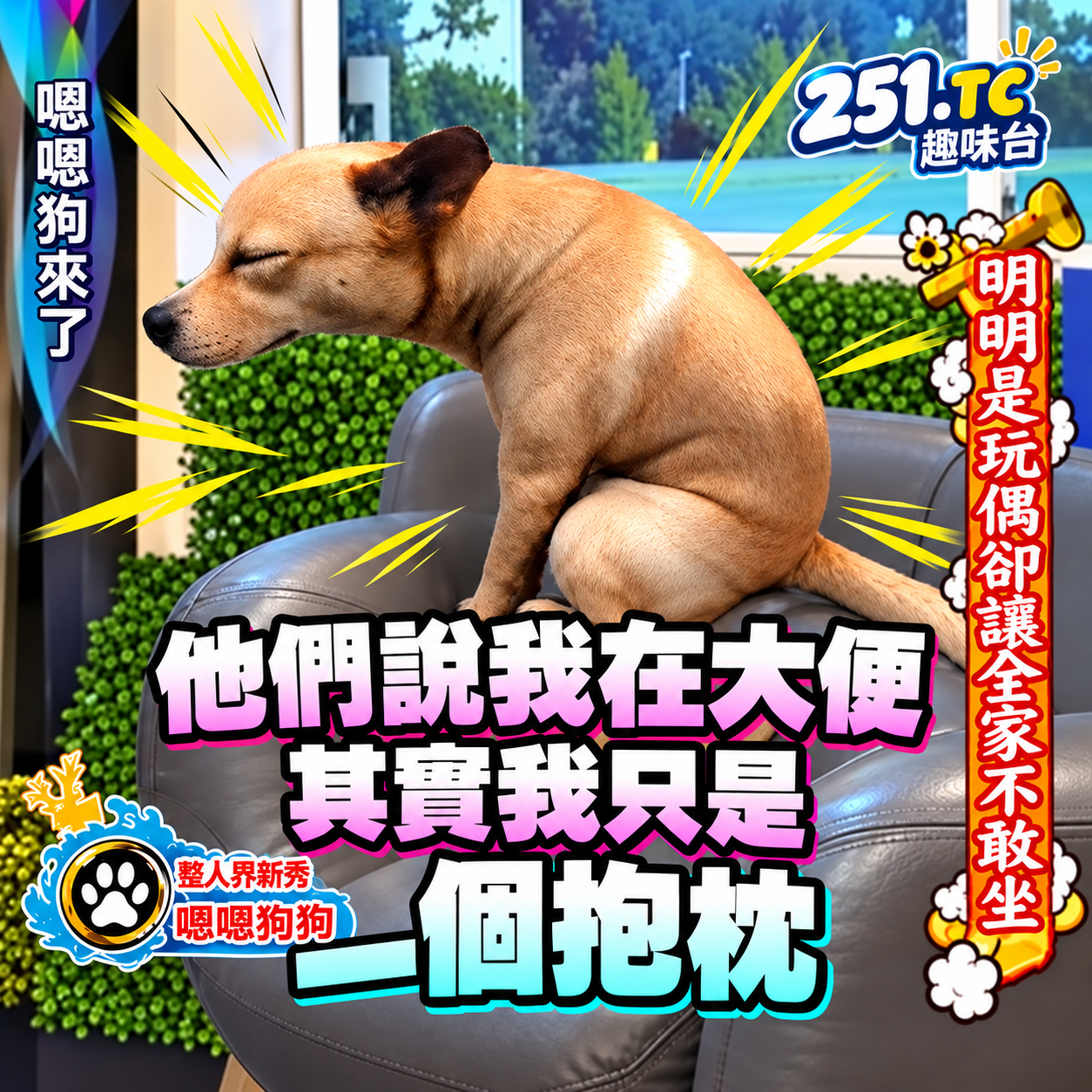 仿真 大便 小狗 抱枕 整人 擺件 惡搞 趣味 嗯嗯狗狗 玩偶
