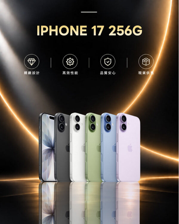 iPhone 17 256G