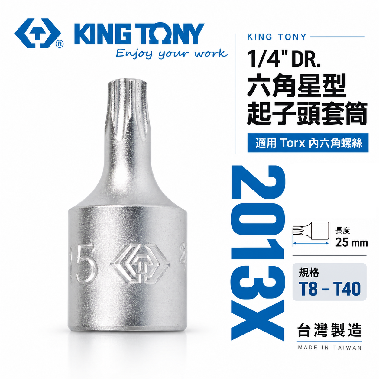 KING TONY 金統立｜台灣製｜兩分-星型凸套筒 2分 1/4'' 迷你型六角星型起子頭套筒｜2013X 六角星型起子頭套筒