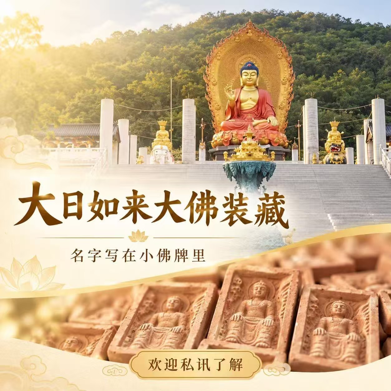 佛日 【泰國最大寶山寺｜大日如來大佛裝藏】10/26