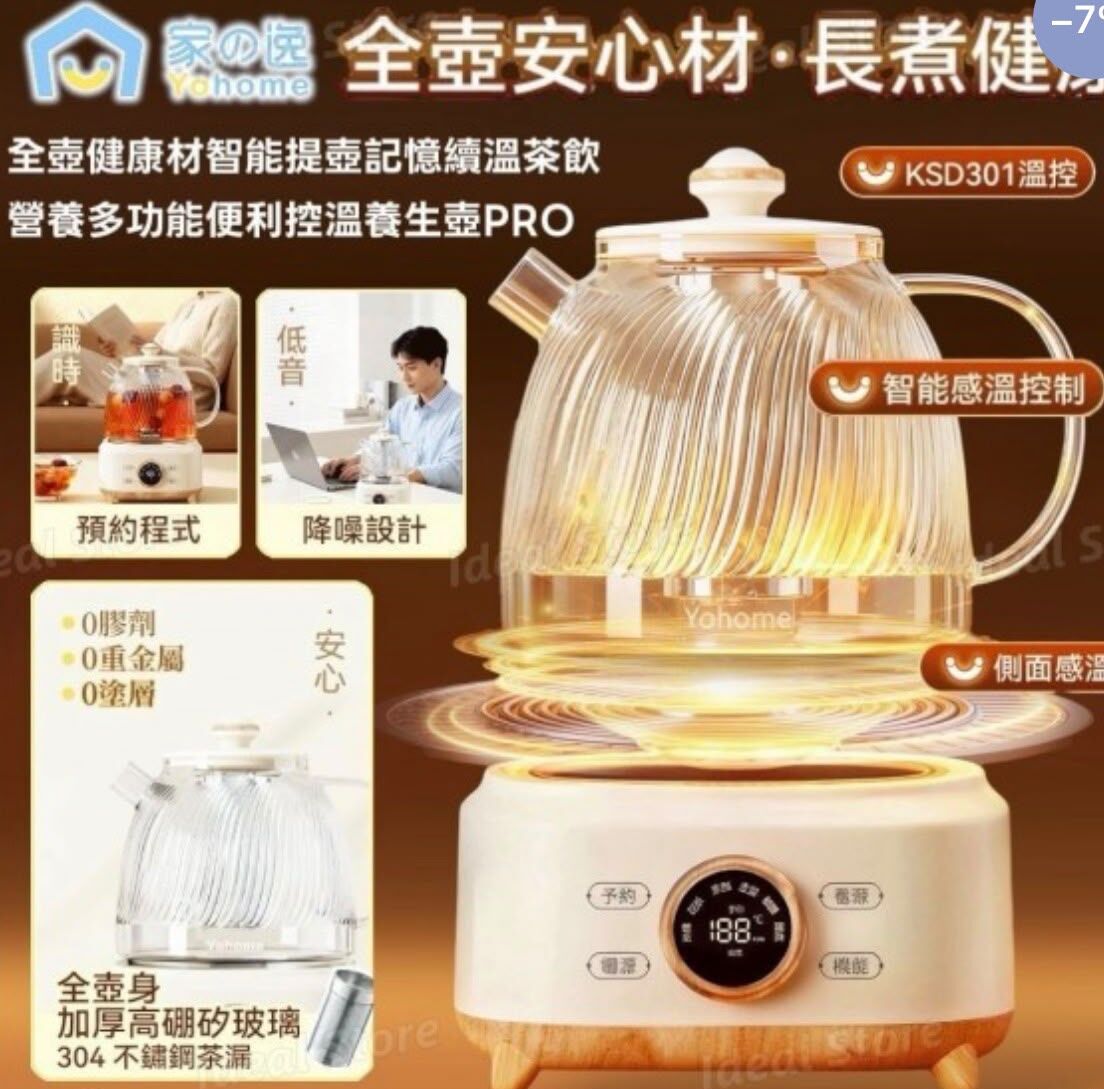 Yohome Full Glass Multi-Function Herbal Pot （H2610 PB983）