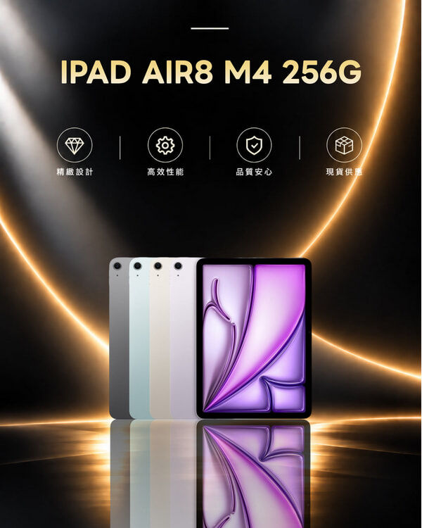 iPad Air 8 13吋 256G M4(WIFI)
