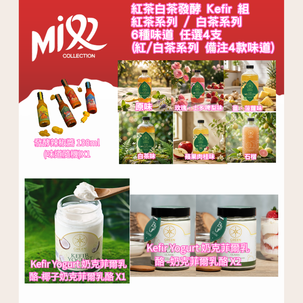 GEN-FFG1023-002 紅茶白茶發酵 Kefir 組 (紅/白茶系列 備注4款味道) (B1)