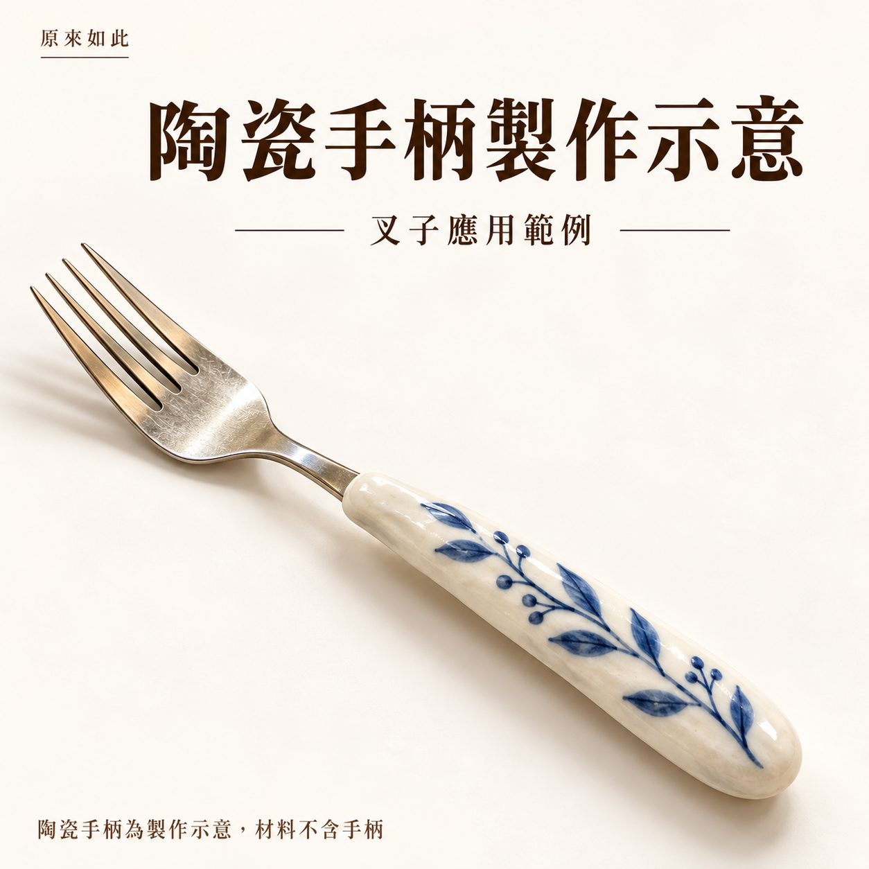 陶藝餐具 DIY 製作材料｜開瓶器・湯匙・餐刀・叉子配件