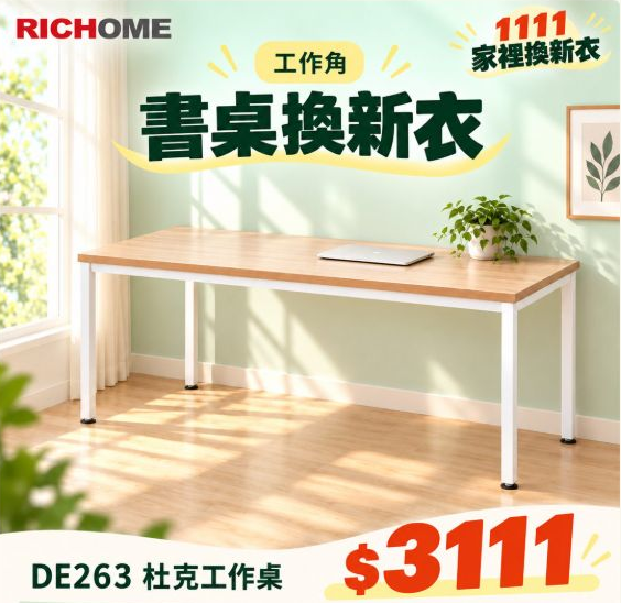 DE263 杜克工作桌,雙11活動價 NT$3,111