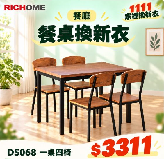 DS068 一桌四椅,雙11活動價 NT$3,311