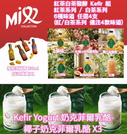 GEN-FFG1023-007 椰子奶克菲爾乳酪SET  (G1)