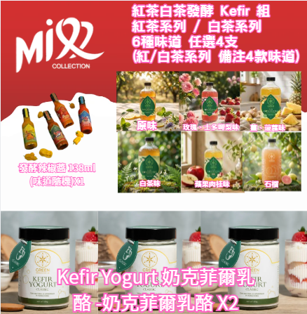 GEN-FFG1023-008 奶克菲爾乳酪SET  (H1)