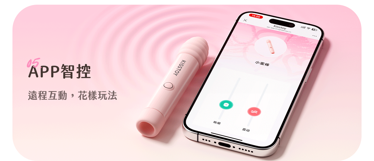 Kisstoy 小蜜棒與手機 App 介面並排，畫面中吸啜與震動兩條滑桿可即時調節，適合想找手機遙控情趣玩具的情侶。