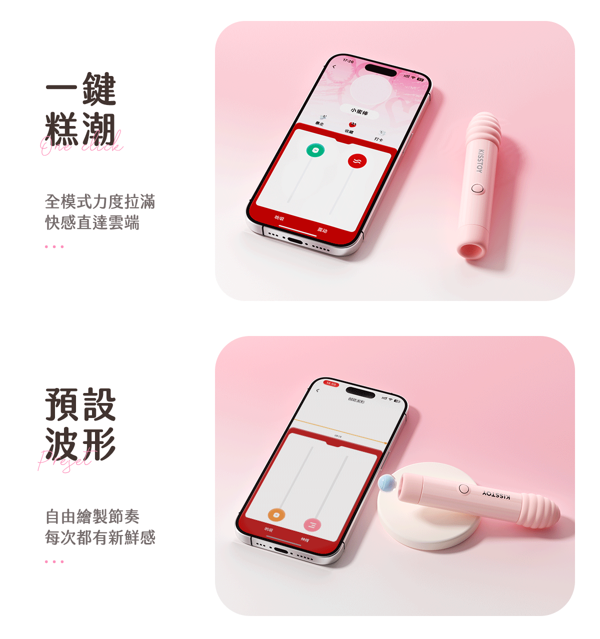 Kisstoy 小蜜棒 App 一鍵全開與自繪預設波形介面，配合粉色機身擺放，喜歡自訂節奏的玩家可調出專屬頻率。