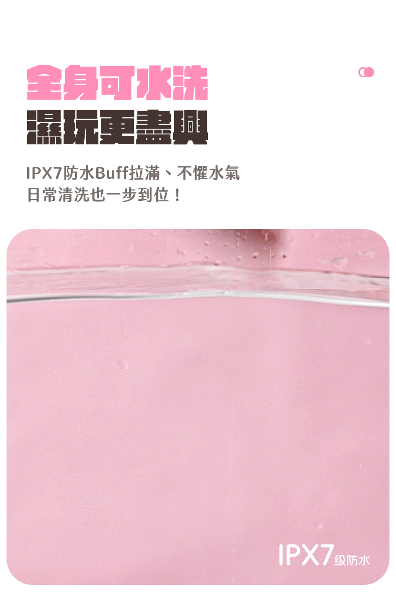 Kisstoy 小蜜棒 IPX7 級防水示意，粉色水面濺起水珠，全身可水洗，浴室淋浴時也能放心使用的防水玩具。