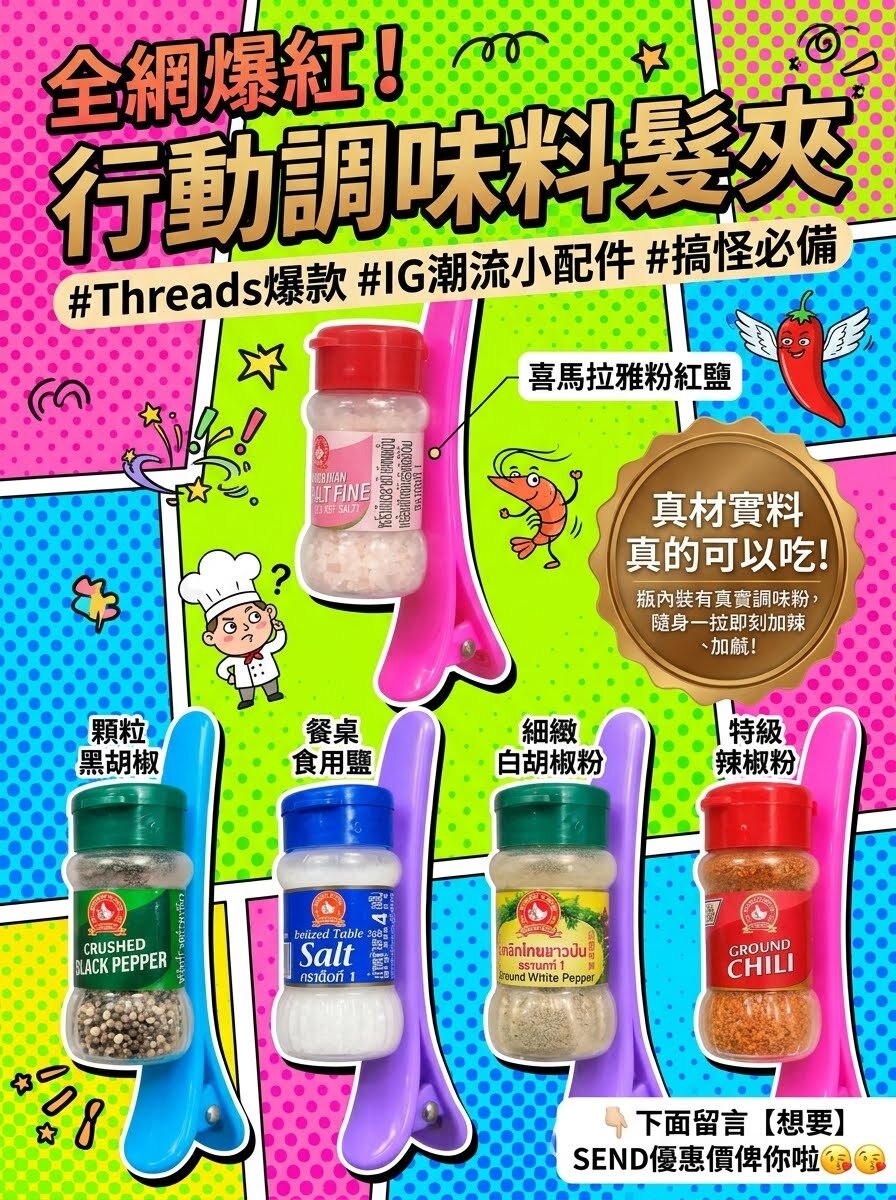 泰國 MINI調味粉髮夾（髮夾顏色隨機）（T2610 SS971）