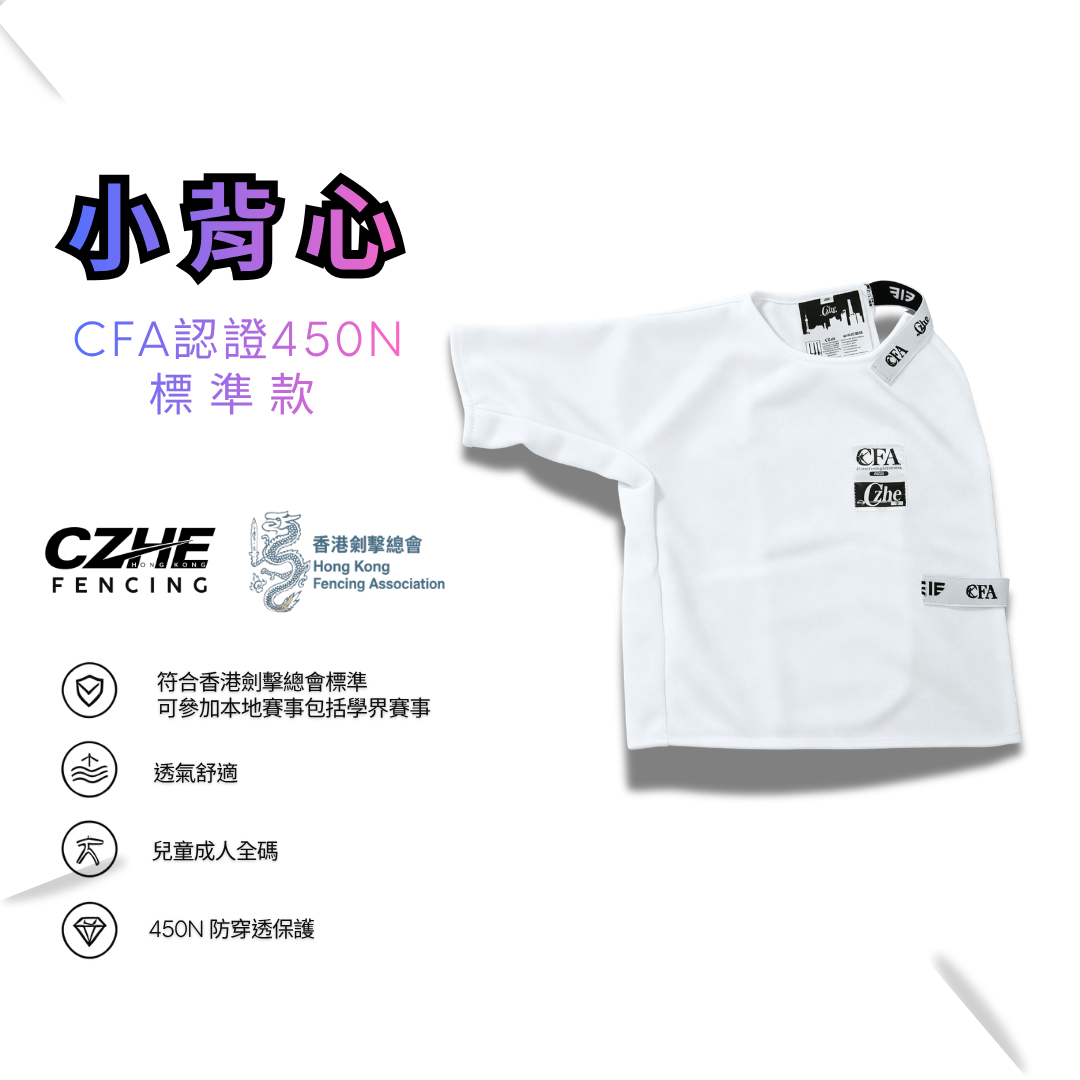 CZHE 小背心（標準款）