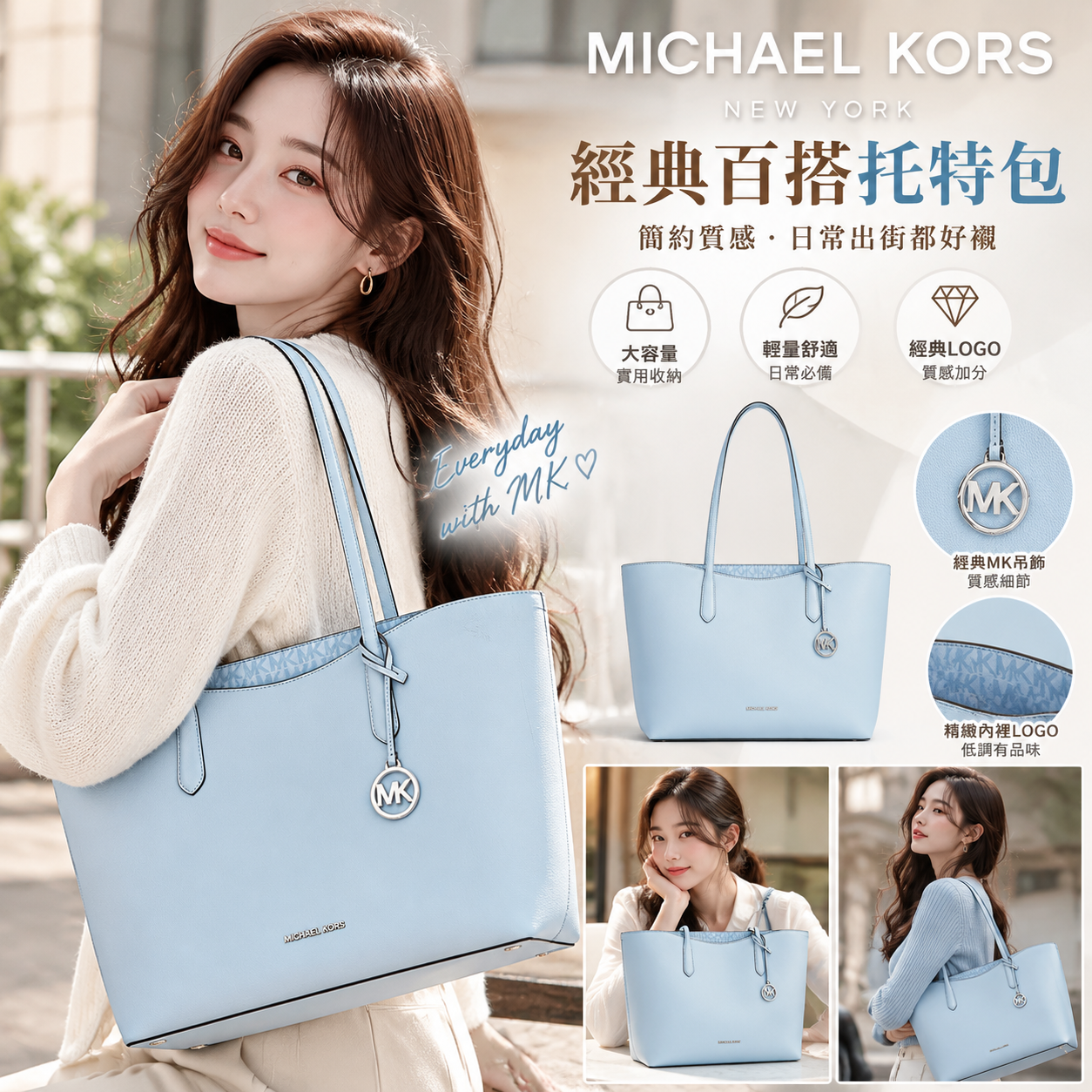 【直播】Michael Kors LX1022253 托特包 (淺藍色)