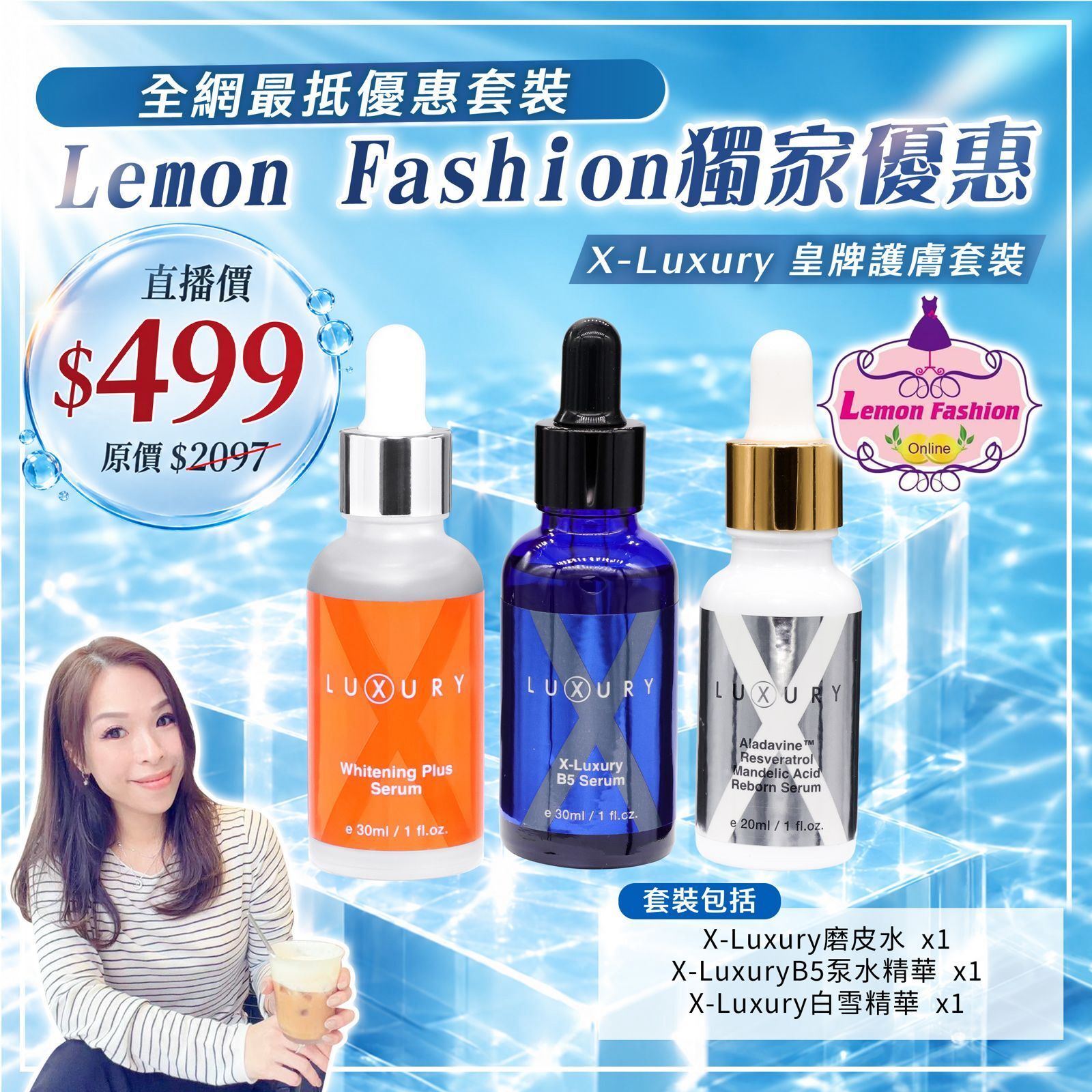 Xluxury皇牌護膚套裝 #DS2633