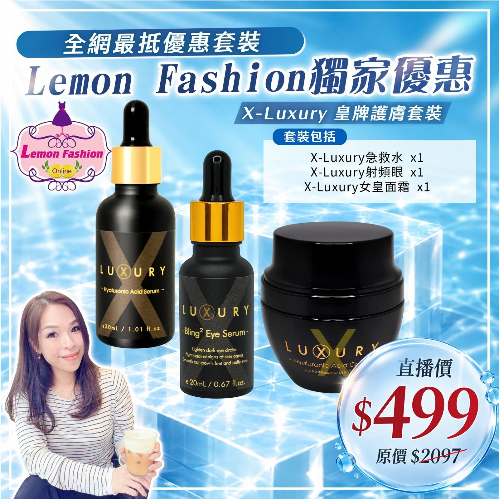 Xluxury女皇護膚套裝 #DS2634