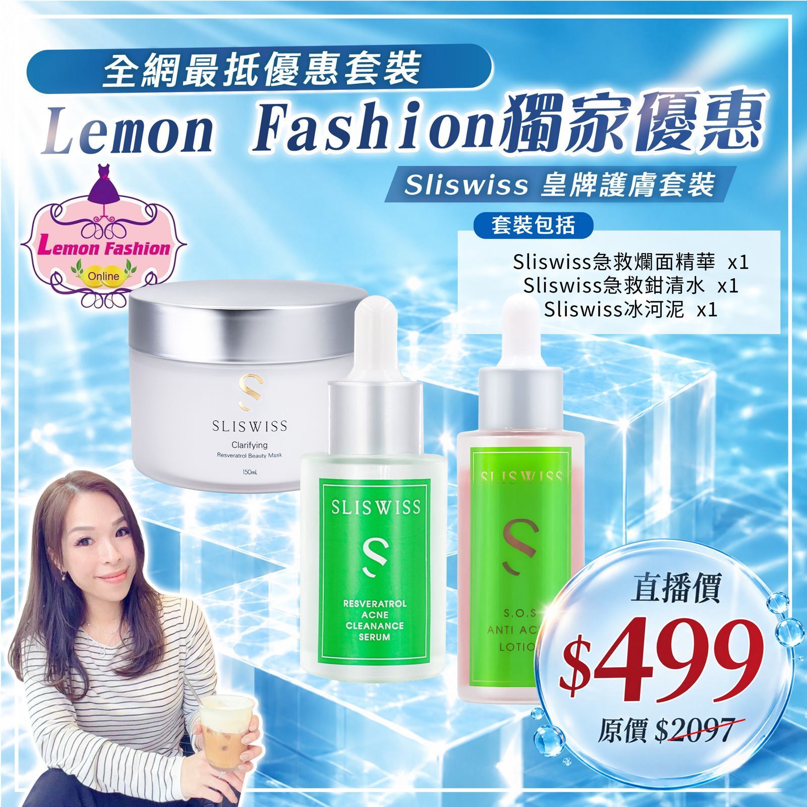 Sliswiss 急救抗痘護膚套裝 #DS2636