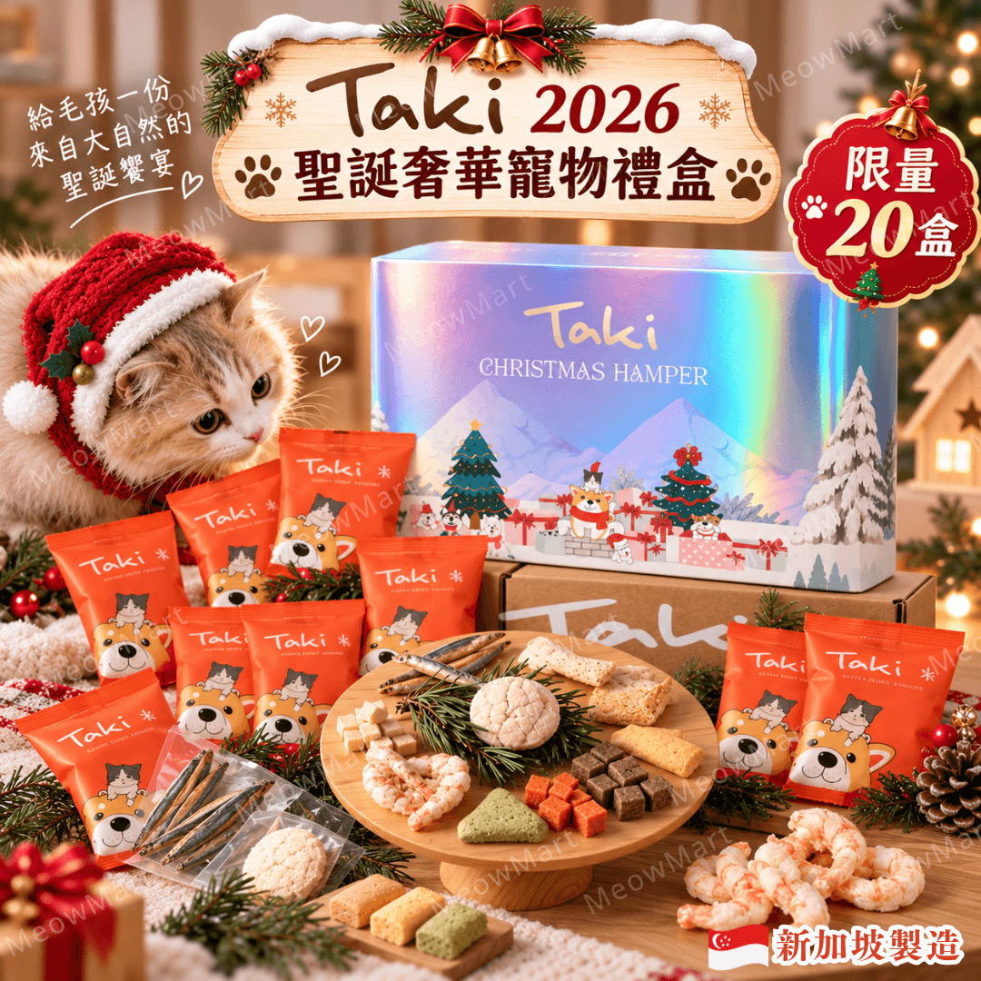 TAKI 2026 聖誕奢華寵物禮盒