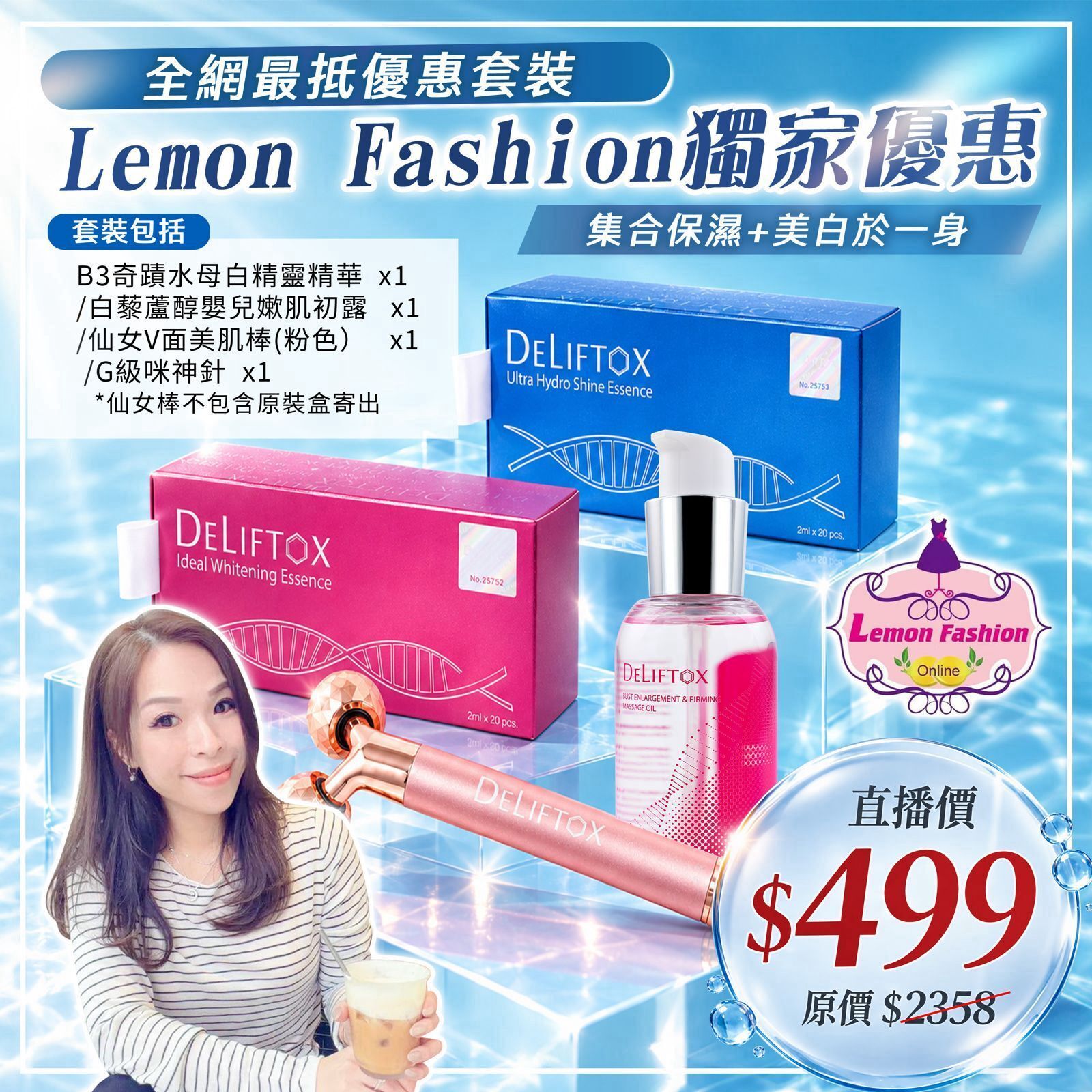 DELIFTOX 仙女美肌套裝 #DS2643